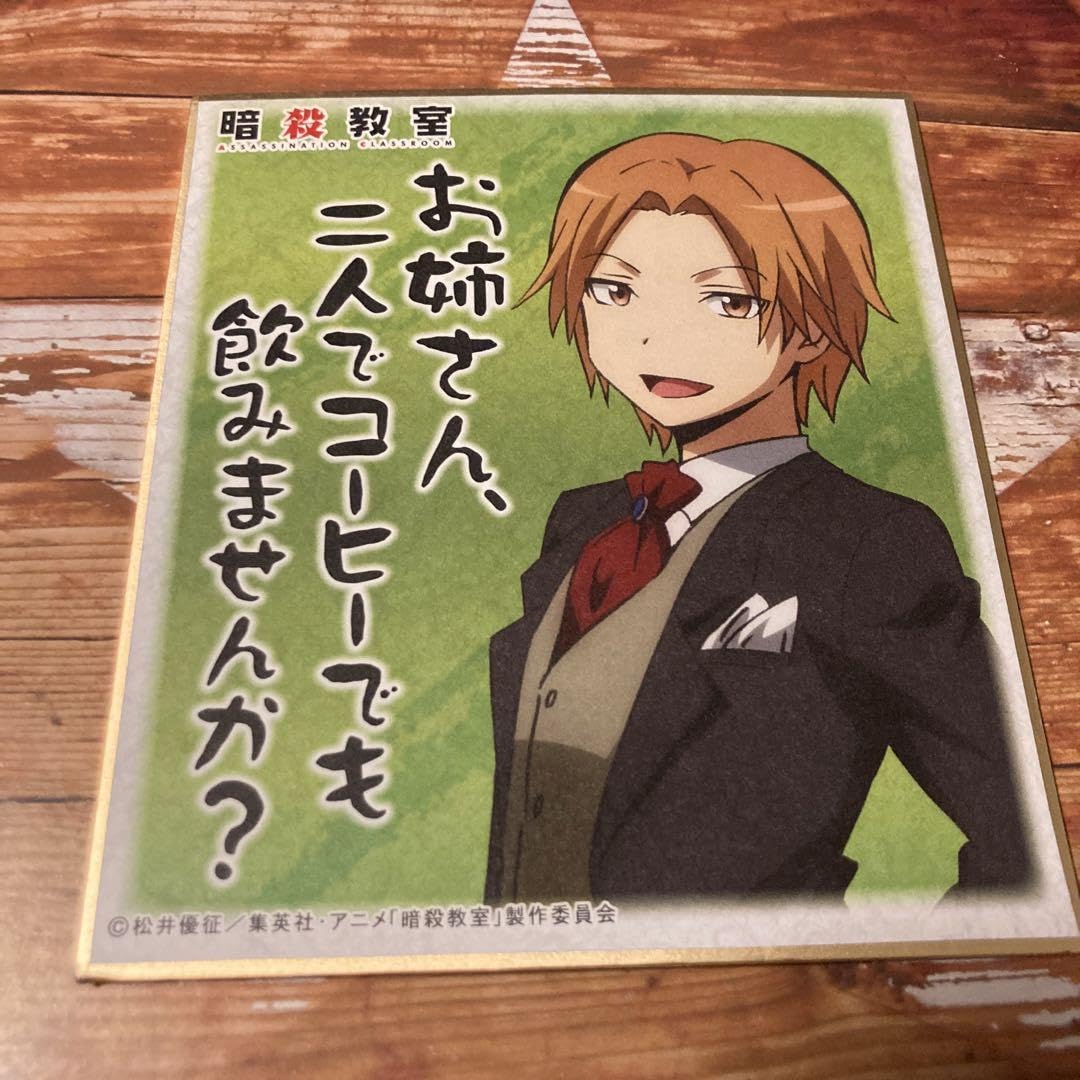 Amazon.co.jp: 暗殺教室 ミニ色紙 前原陽斗 : ホビー